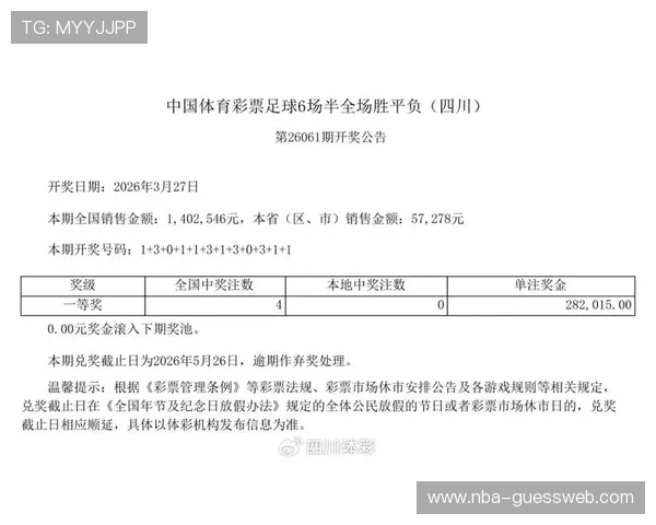 中国体育彩票竞猜平台官网最新开奖公告实时查询与中奖信息公布平台